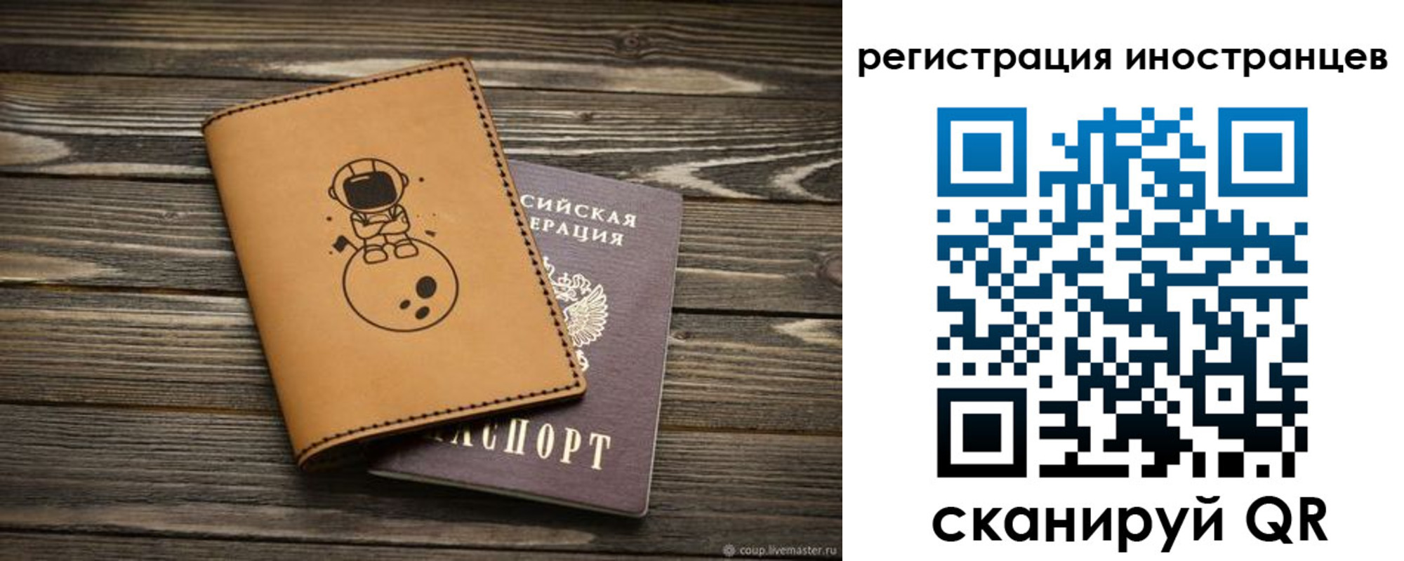 временная регистрация для школы в Фурманове
