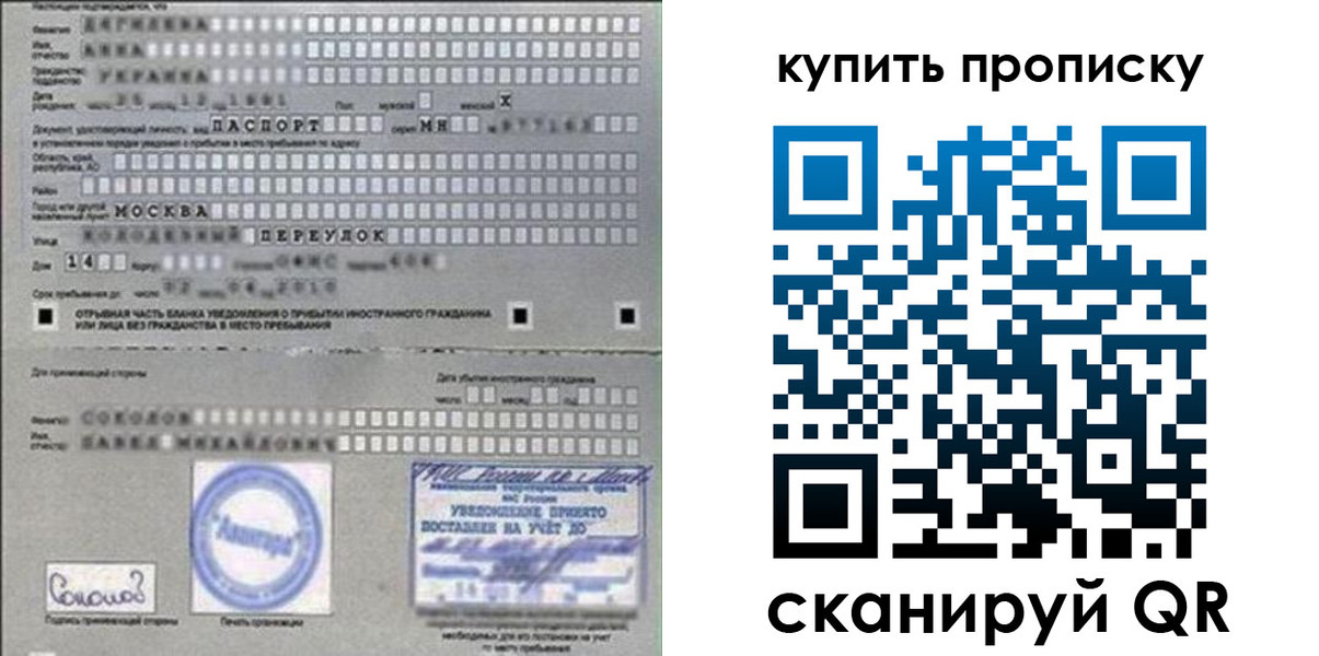 временная регистрация для всех в Фурманове